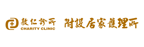 敦仁診所附設居家護理